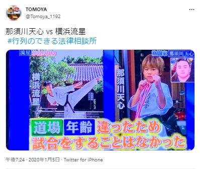 那須川天心の子供時代