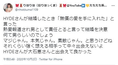 hydeと大石恵の結婚を指示する声1