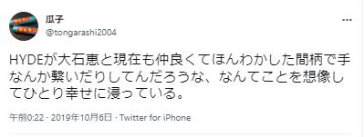 hydeと大石恵の結婚を指示する声2