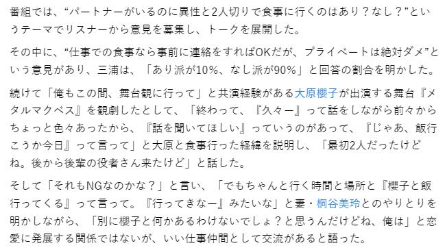 三浦翔平と大原櫻子の関係に関するコメント