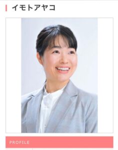 イモトアヤコの現在写真３