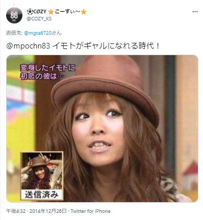イモトアヤコのギャル写真