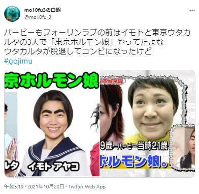 東京ホルモン娘の写真