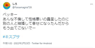 ベッキーの結婚に関するツイッター2