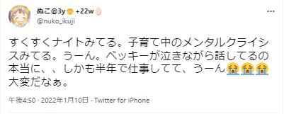 ベッキーと子育てに関するツイッター1