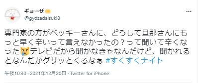 ベッキーと子育てに関するツイッター2