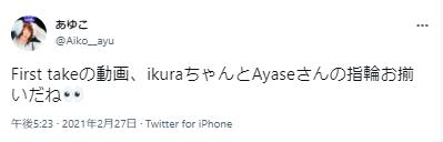 ikaraとayaseと指輪に関するツイート1