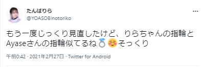ikaraとayaseと指輪に関するツイート2