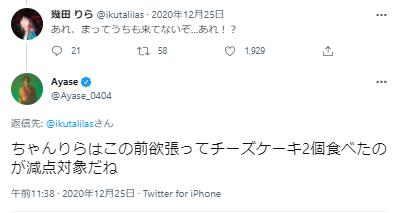 ikuraとayaseに関するツイート
