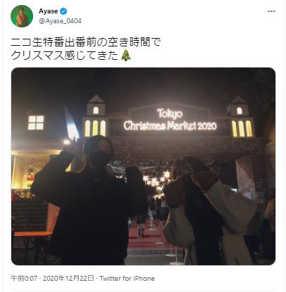 幾田りらとayaseとクリスマスに関するツイート
