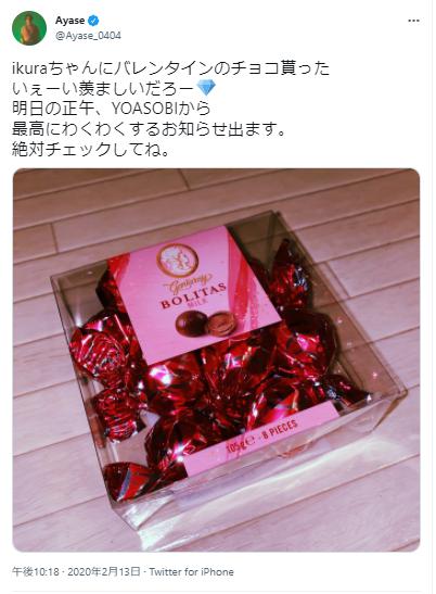 幾田りらとayaseとバレンタインデイに関するツイート