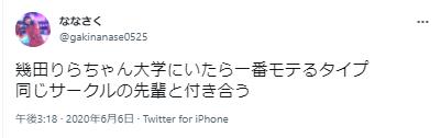 幾田りら彼氏に関するツイート