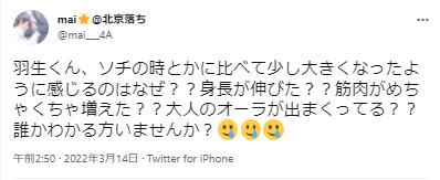 羽生結弦の身長が伸びたに関するポスト