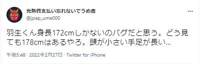 羽生結弦の体型に関するポスト１