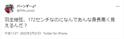 羽生結弦身長逆サバとの世間の声１
