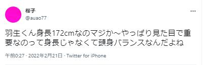 羽生結弦の頭身バランスに関するポスト１