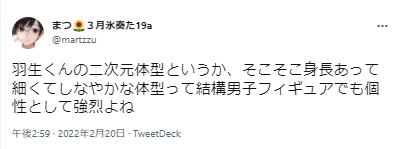 羽生結弦の体型に関するポスト２