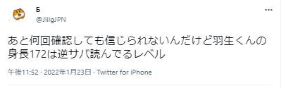 羽生結弦身長逆サバとの世間の声３