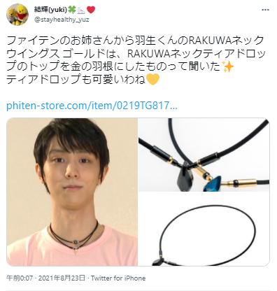 羽生結弦のネックレス
