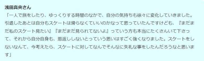 浅田真央のスケートに対する思い