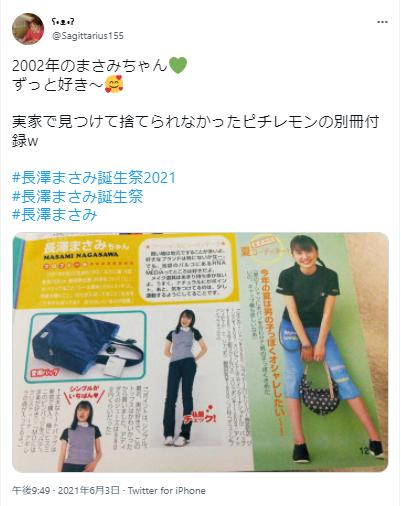 長澤まさみに関するツイート２