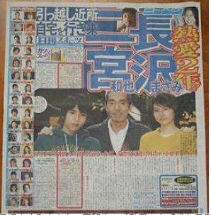長澤まさみと二宮和也熱愛の新聞記事