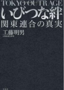 いびつな絆書籍