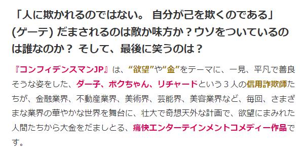 コンフィデンスマンJPの紹介文