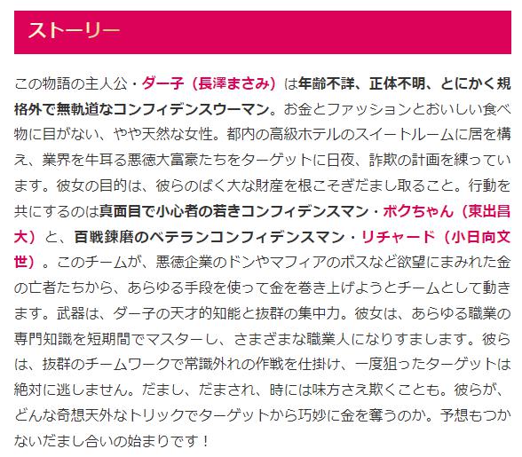コンフィデンスマンJPのストーリー