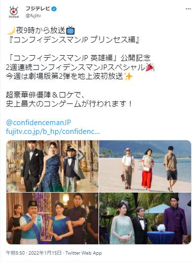 コンフィデンスマンJPプリンセス編の告知