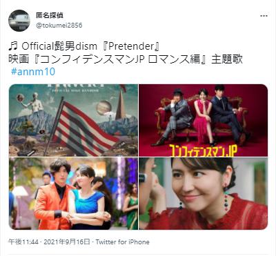コンフィデンスマンJPの主題歌pretender
