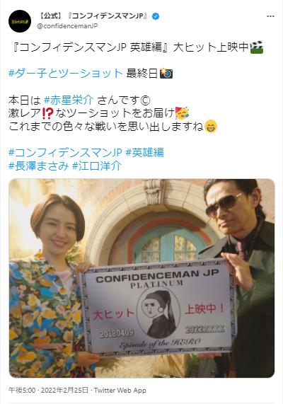 コンフィデンスマンJP英雄編の告知