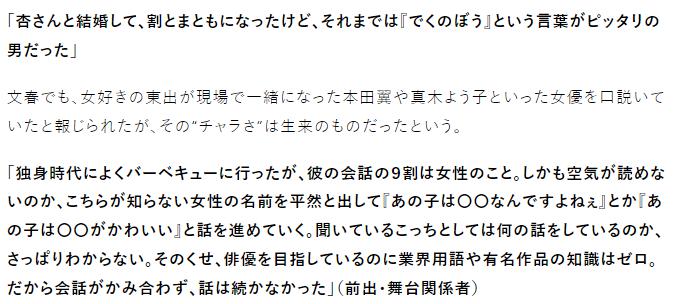 東出昌大の知人のコメント