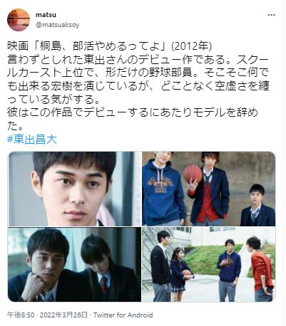 東出昌大の俳優デビュー作