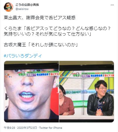 東出昌大の舌ピアス