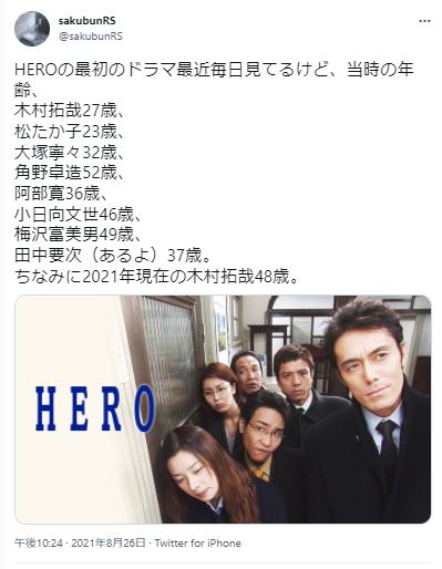 HEROに関する投稿
