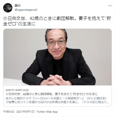 小日向文世 ツイッター