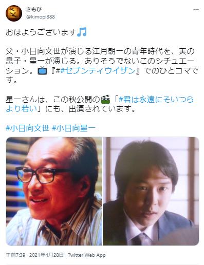 小日向文世の親子共演