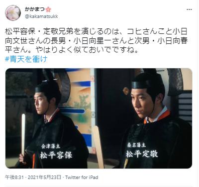 小日向文世の息子の大河ドラマ出演
