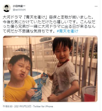 小日向文世の息子の幼少期