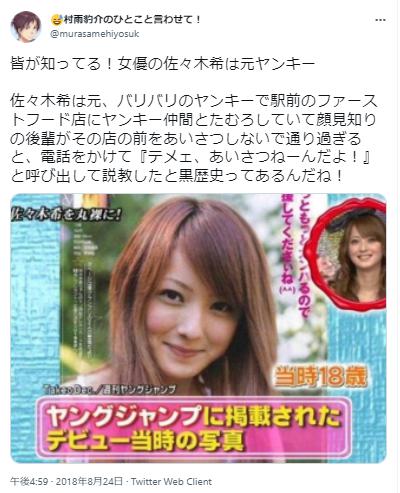 佐々木希のデビュー当時の写真2