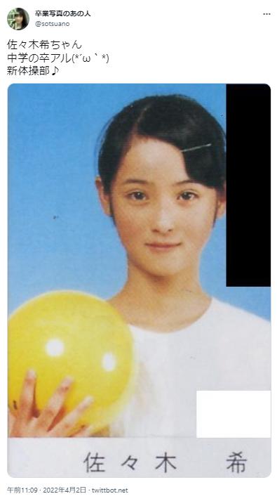佐々木希の卒アル写真1
