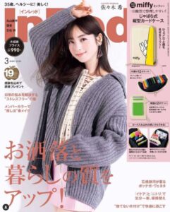 佐々木希のインレッド表紙