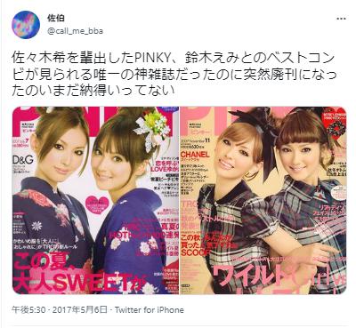 佐々木希のPINKY時代写真1