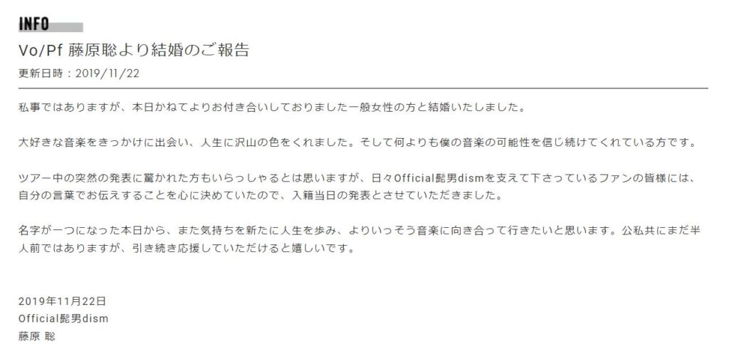 藤原聡より結婚のご報告
