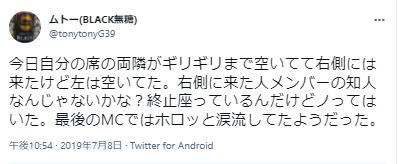 藤原聡の妻目撃に関するツイッター１