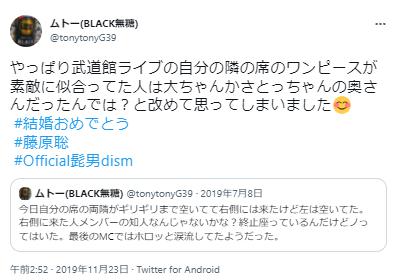 藤原聡の妻目撃に関するツイッター２
