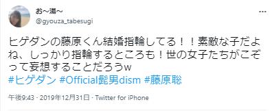 藤原聡の結婚指輪に関するツイッター２