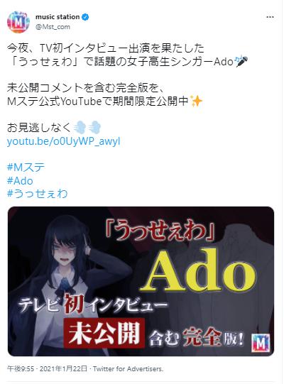 adoテレビ初インタビュー