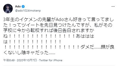 adoの陰キャ発言